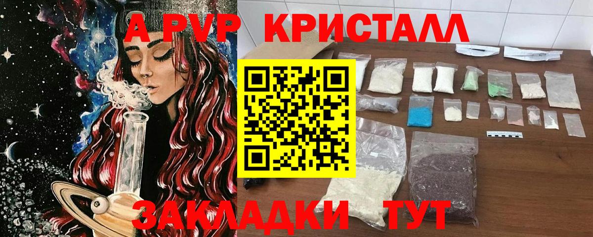 A-PVP крисы CK Ржев