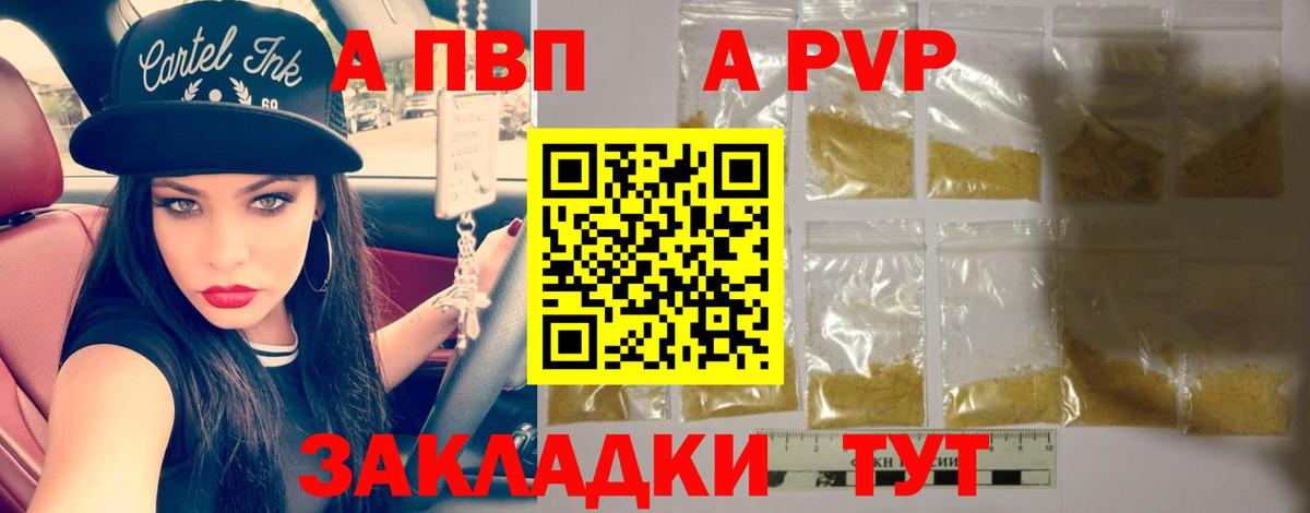 А ПВП Соль  Alfa_PVP кристаллы  Ржев  A-PVP СК  Вход с VPN 