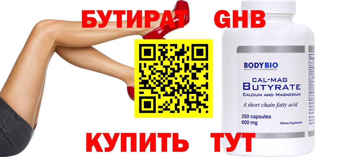 БУТИРАТ вода  Вход с VPN  Ржев 
