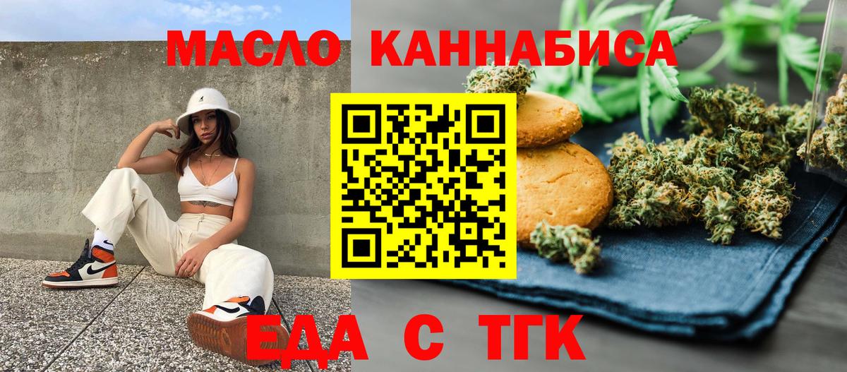 Ржев  Еда ТГК конопля  Вход с VPN 