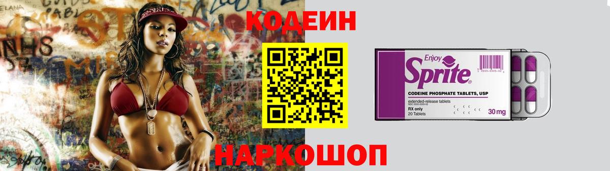 Ржев  Codein напиток Lean (лин)  Кодеин напиток Lean (лин)  Вход с VPN 