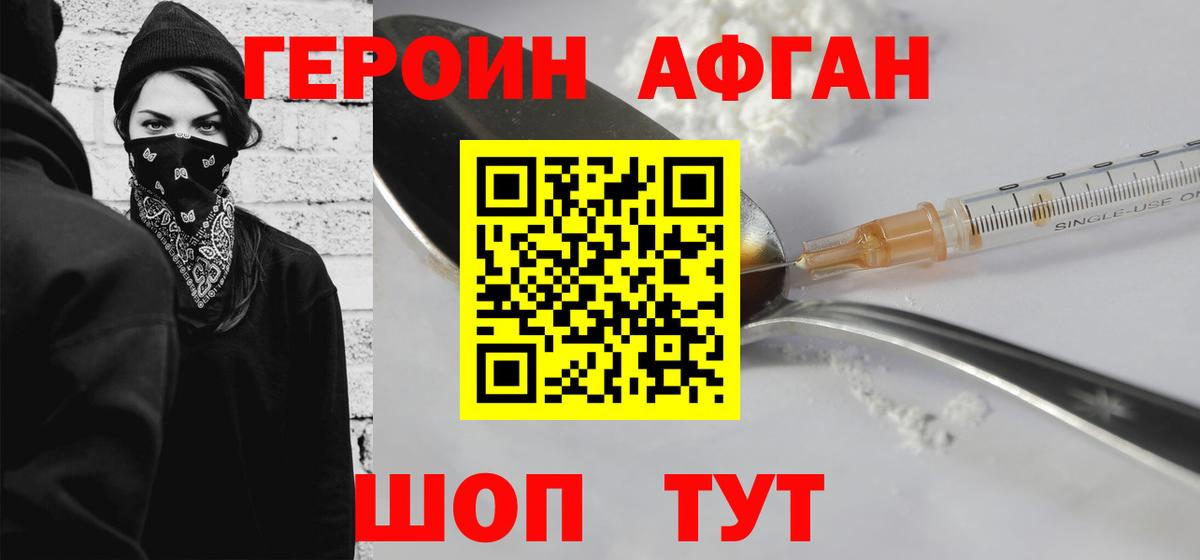 Героин Heroin Ржев