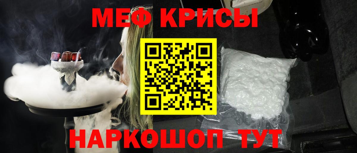 Меф мяу мяу кристаллы Ржев