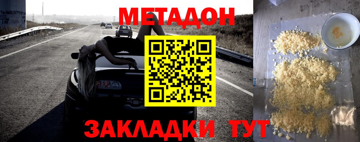 Ржев  МЕТАДОН кристалл  Вход с VPN 
